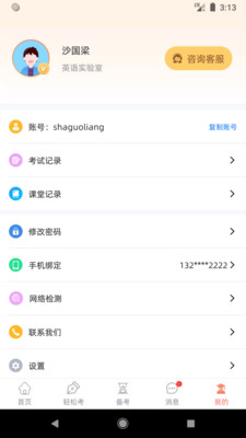 轻松说霸APP