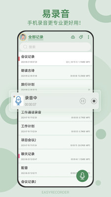 易录音APP免费版无需付费