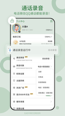 易录音APP免费版无需付费