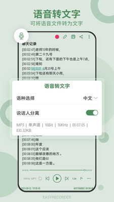 易录音APP免费版无需付费