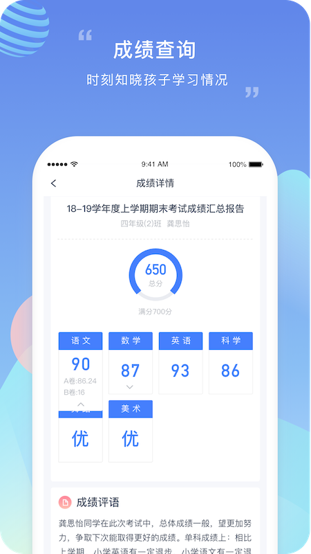 榴莲校园家长端