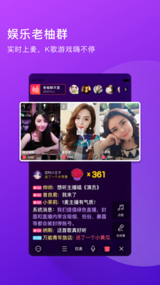 老柚直播APP