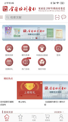 全国报刊索引APP官方版