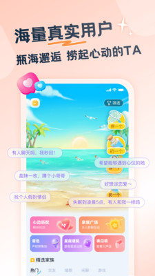 百思漂流瓶APP