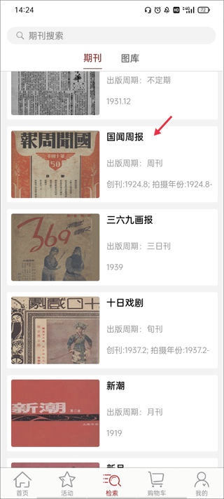 全国报刊索引APP官方版