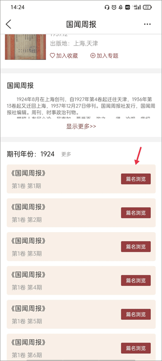 全国报刊索引APP官方版