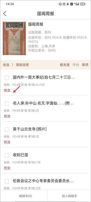 全国报刊索引APP官方版