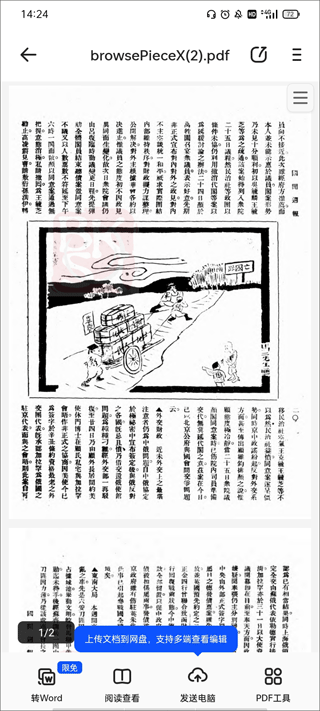 全国报刊索引APP官方版