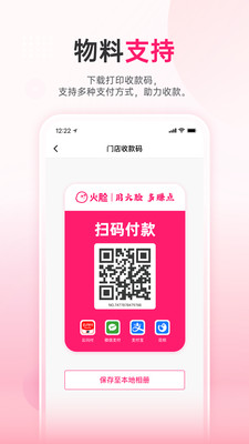 火脸APP(收银软件)