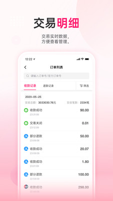 火脸APP(收银软件)