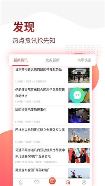 掌上南平app