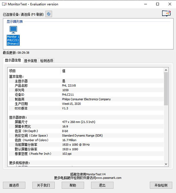 屏幕测试工具免费下载