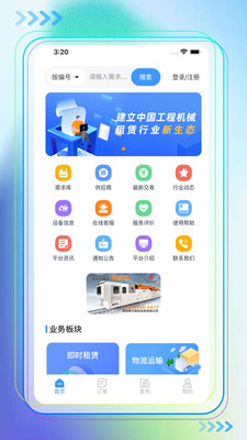 即时租赁平台APP