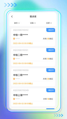 即时租赁平台APP