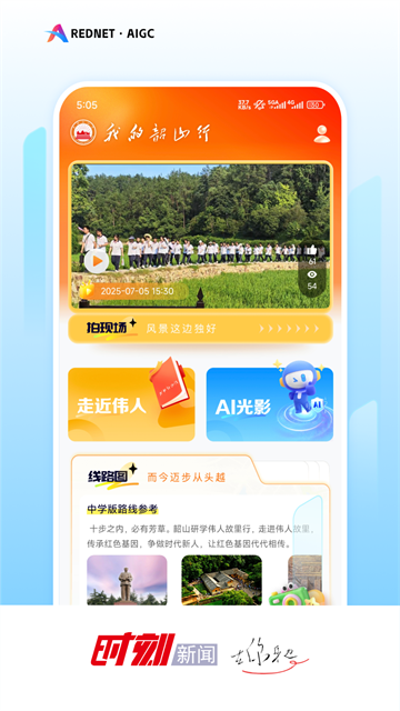 时刻新闻app