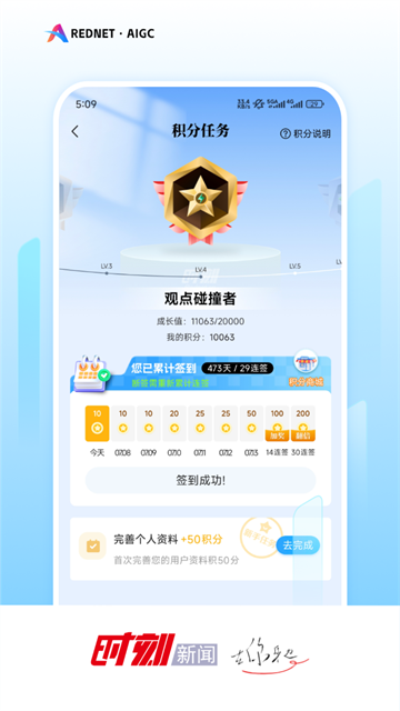 时刻新闻app