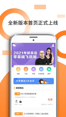 管综考研APP官方版