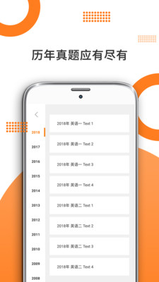 管综考研APP官方版