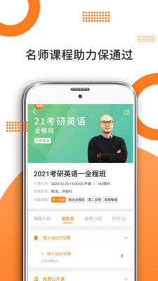 管综考研APP官方版