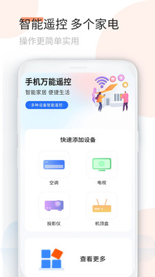 手机空调万能遥控器APP