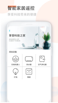 手机空调万能遥控器APP