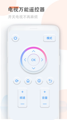 手机空调万能遥控器APP