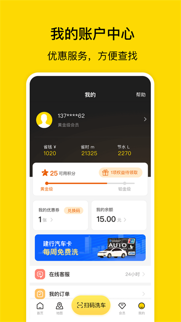 驿公里洗车app