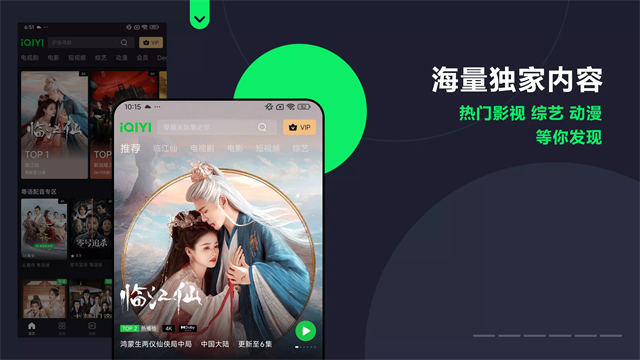 爱奇艺Google Play最新版