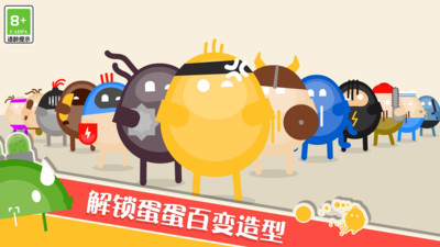 蛋蛋大乱斗手游