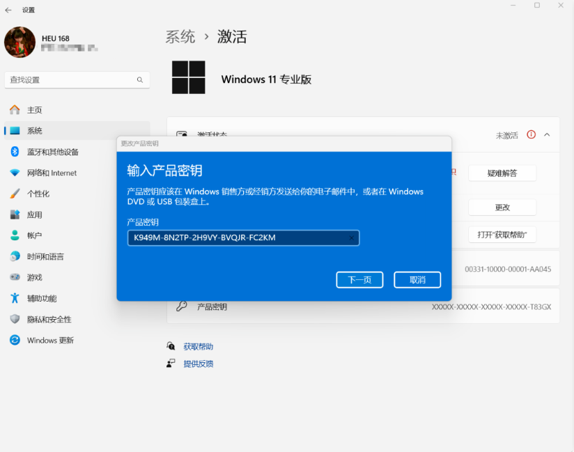 输入激活密钥