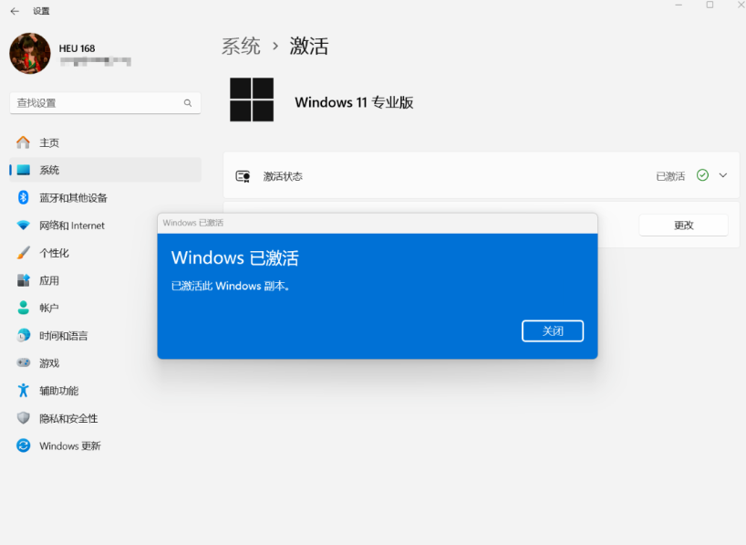 win11激活成功