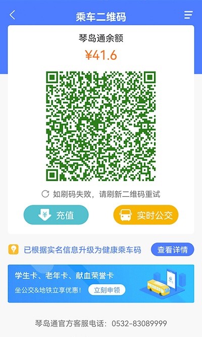 琴岛通APP官方版