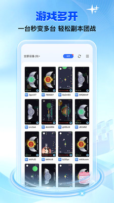 双子星云手机APP