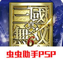 真三国无双6手游 安卓版v25.09