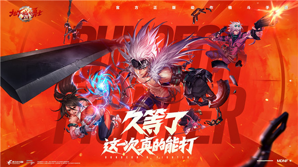 DNF地下城与勇士起源