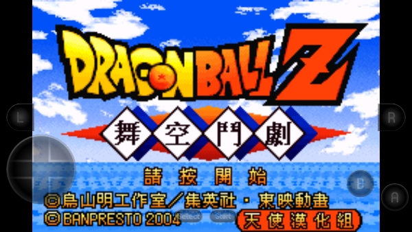 龙珠Z舞空斗剧破解版