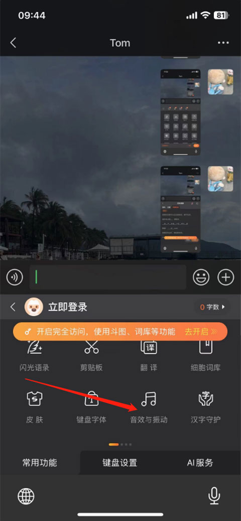怎么关闭打字声音截图2