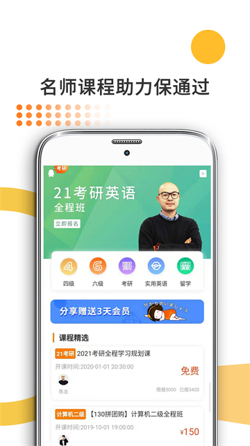 教育学考研app