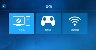 SteamLink串流工具