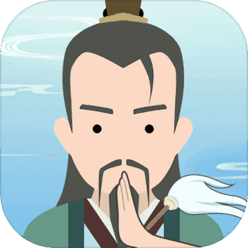 修仙式人生单机作弊版