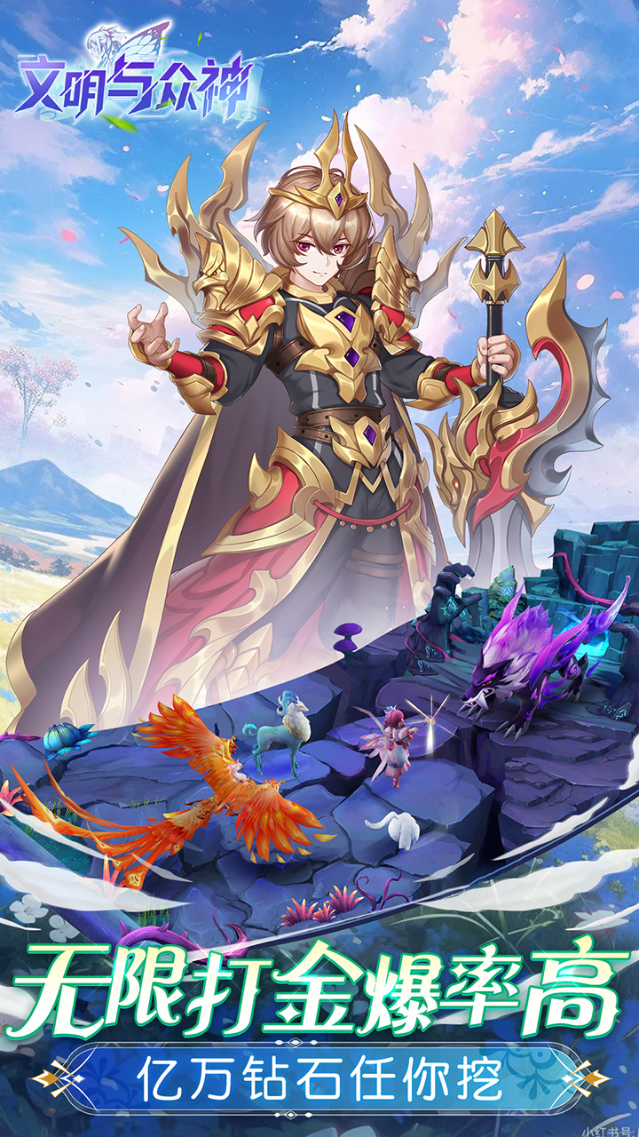 文明与众神无限钻石版