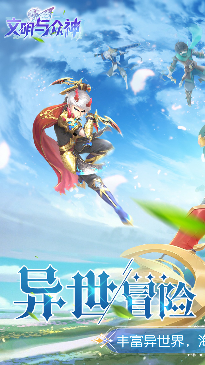 文明与众神无限钻石版