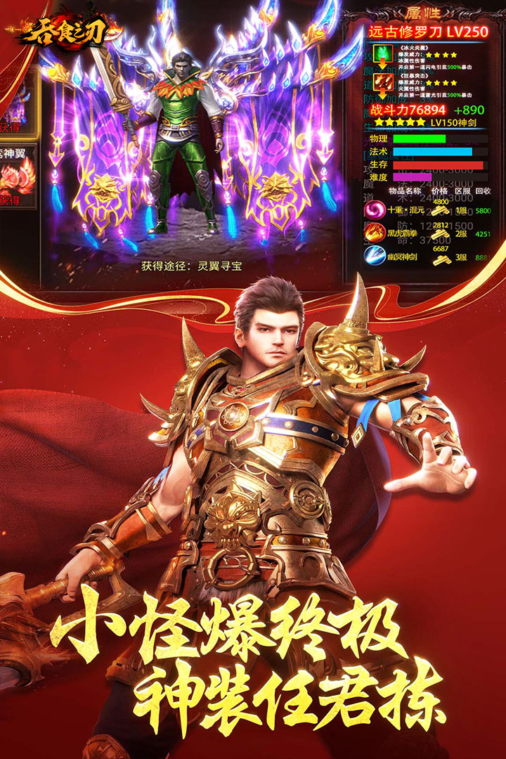 吞食之刃手机版