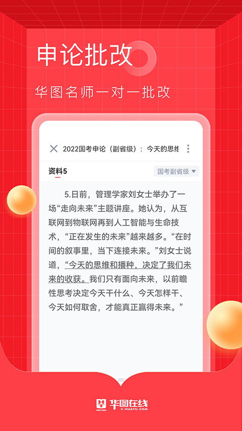 华图在线APP手机版