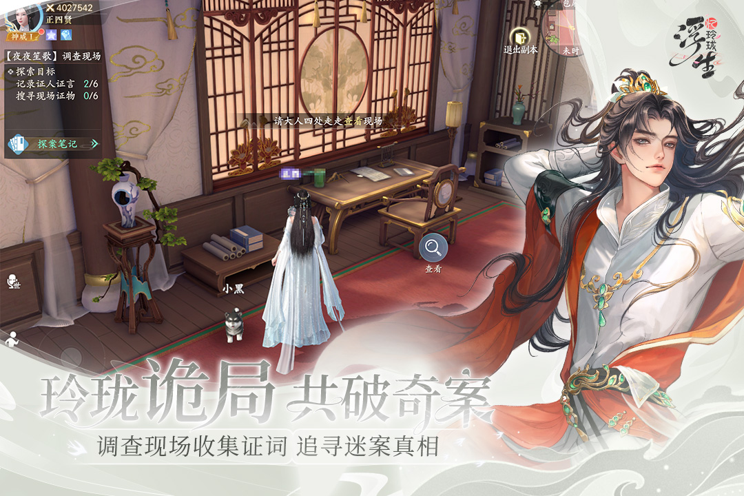 浮生忆玲珑全服装破解版
