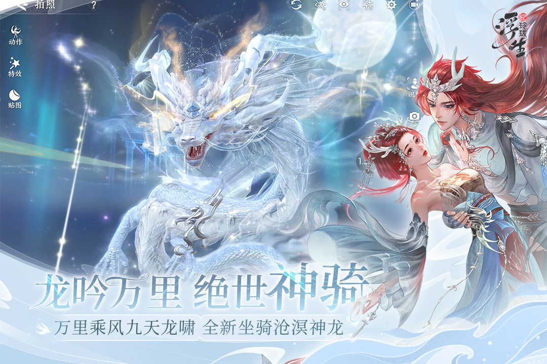 浮生忆玲珑官方版