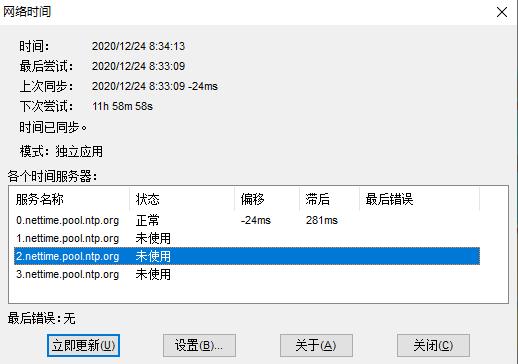 NetTime软件下载