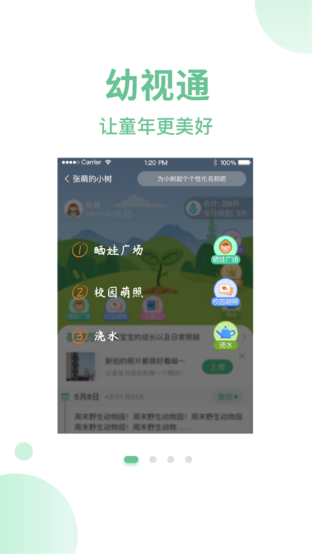 幼视通app