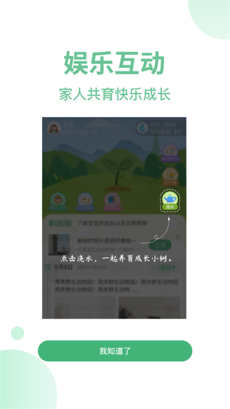 幼视通app