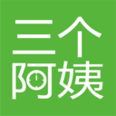三个阿姨APP(家政服务平台)